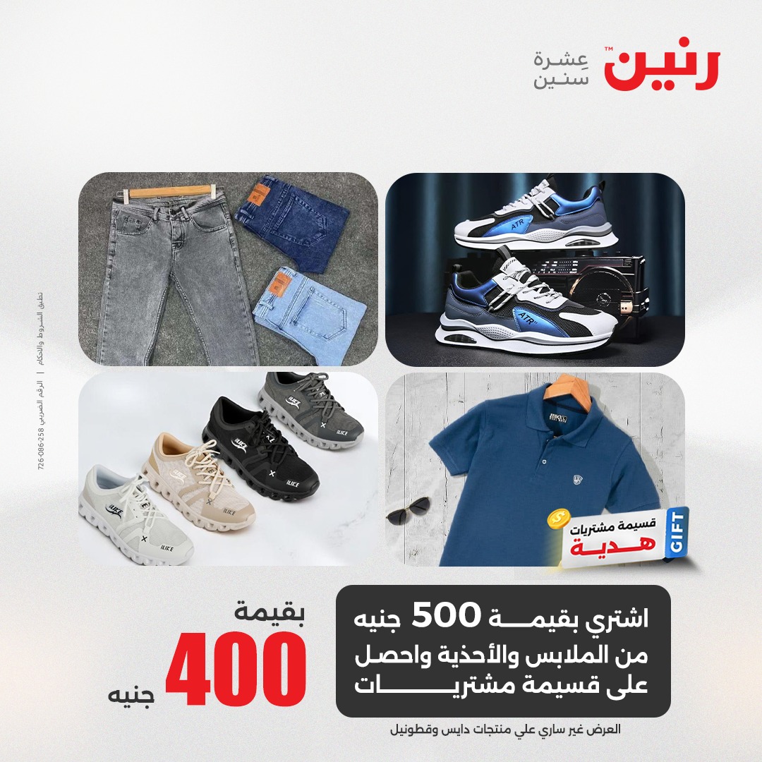 raneen offers from 5may to 5may 2025 عروض رنين من 5 مايو حتى 5 مايو 2025 صفحة رقم 61